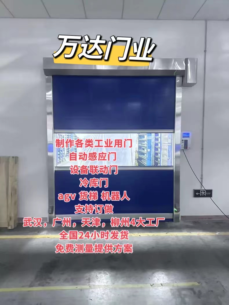 普定货梯联动PVC快速门